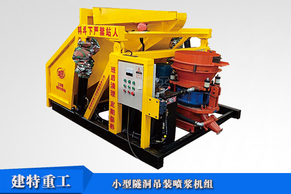 隧道小型吊裝<a href=http://ebaitian.net/show/diaozhuang/ target=_blank class=infotextkey>噴漿機(jī)</a>組.png