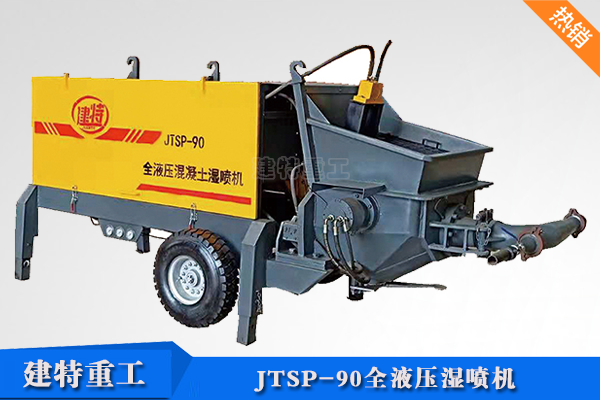 JTSP-90全液壓<a href=http://ebaitian.net/show/cp2/ target=_blank class=infotextkey>濕噴機(jī)</a>.png