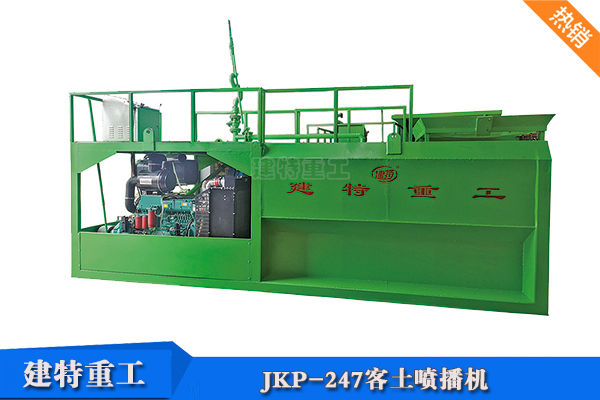 JKP-247客土<a href=http://ebaitian.net/show/pbj/ target=_blank class=infotextkey>噴播機(jī)</a>.jpg