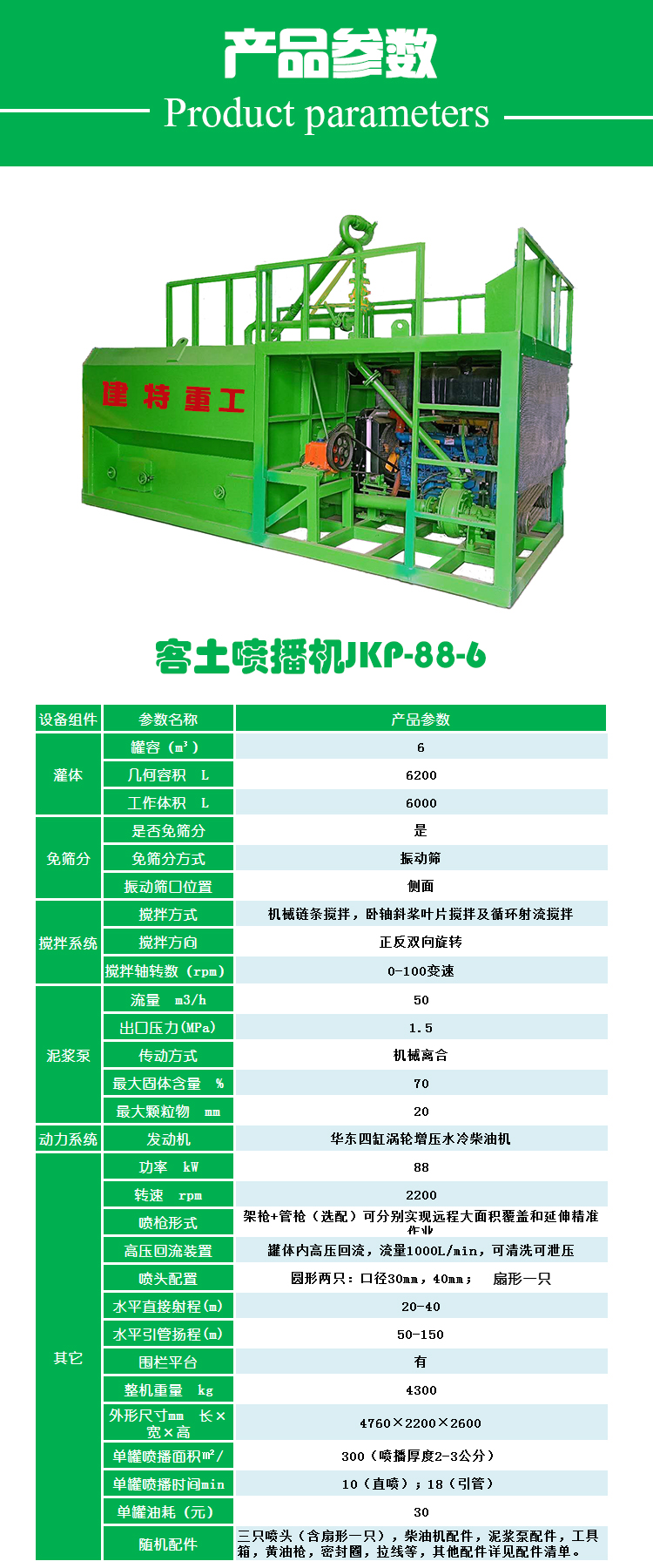 <a href=http://ebaitian.net/show/pbj/ target=_blank class=infotextkey>噴播機(jī)</a>JKP88-6.jpg