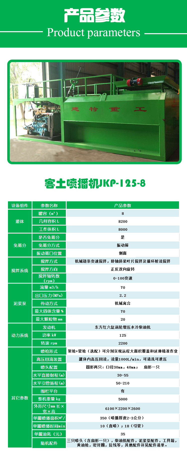 <a href=http://ebaitian.net/show/pbj/ target=_blank class=infotextkey>噴播機(jī)</a>JKP-125-8.jpg
