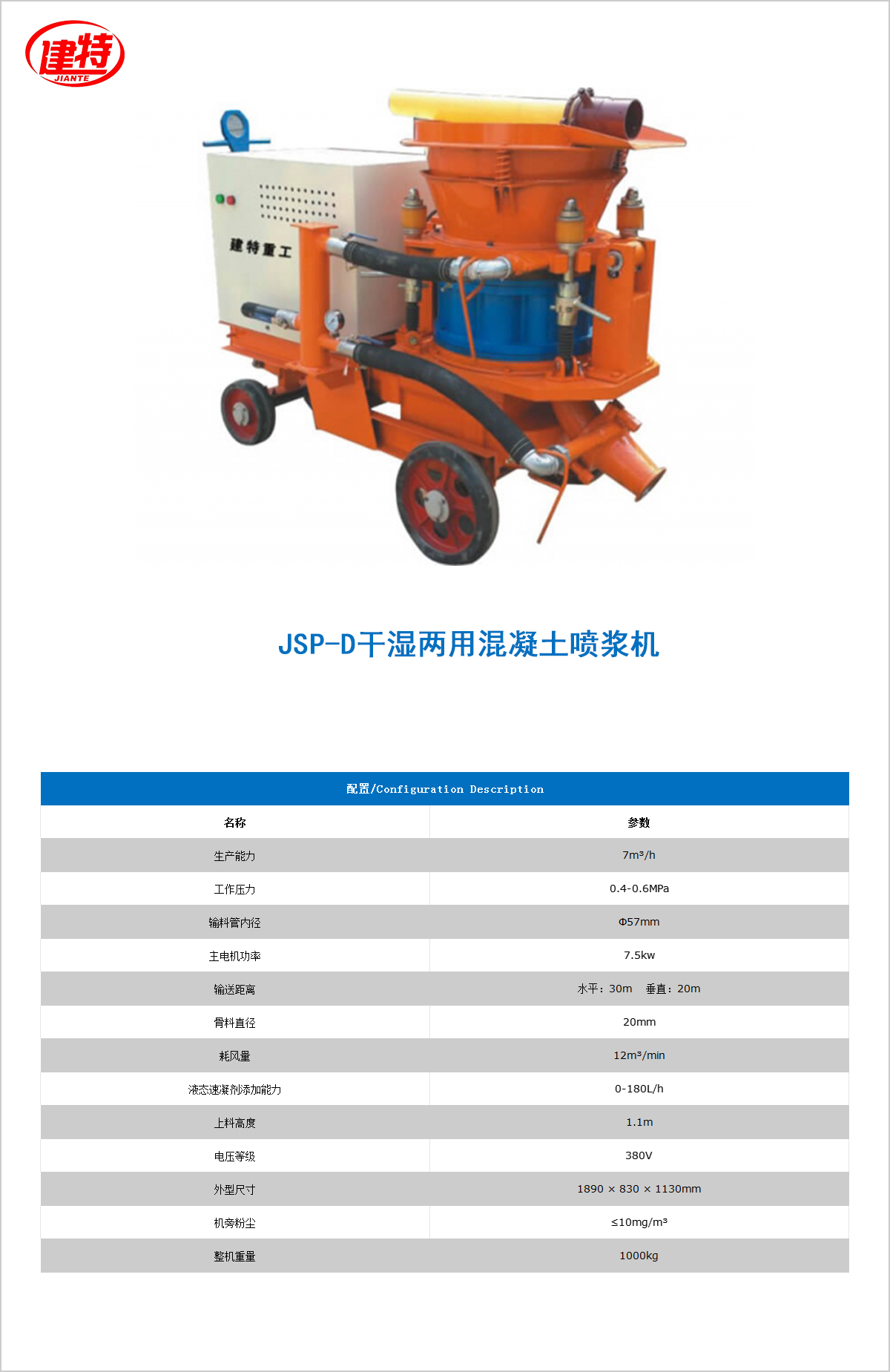 01-JSP-D干濕兩用混凝土<a href=http://ebaitian.net/show/diaozhuang/ target=_blank class=infotextkey>噴漿機</a>.jpg