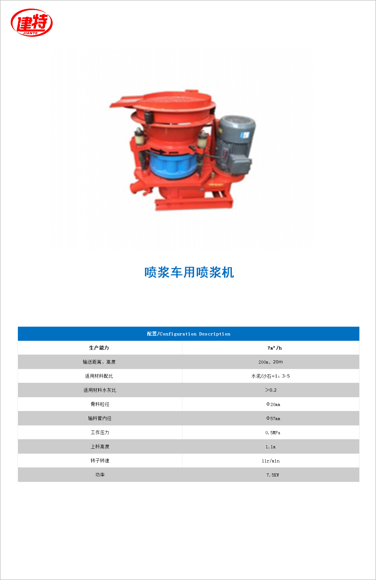 05-噴漿車(chē)用<a href=http://ebaitian.net/show/diaozhuang/ target=_blank class=infotextkey>噴漿機(jī)</a>.jpg