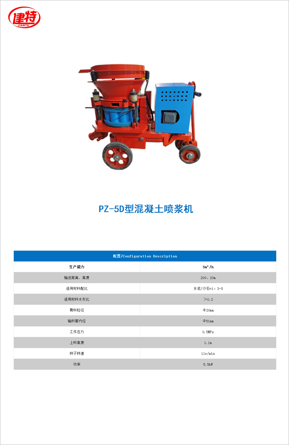 03-PZ-5D型混凝土<a href=http://ebaitian.net/show/diaozhuang/ target=_blank class=infotextkey>噴漿機(jī)</a>.jpg