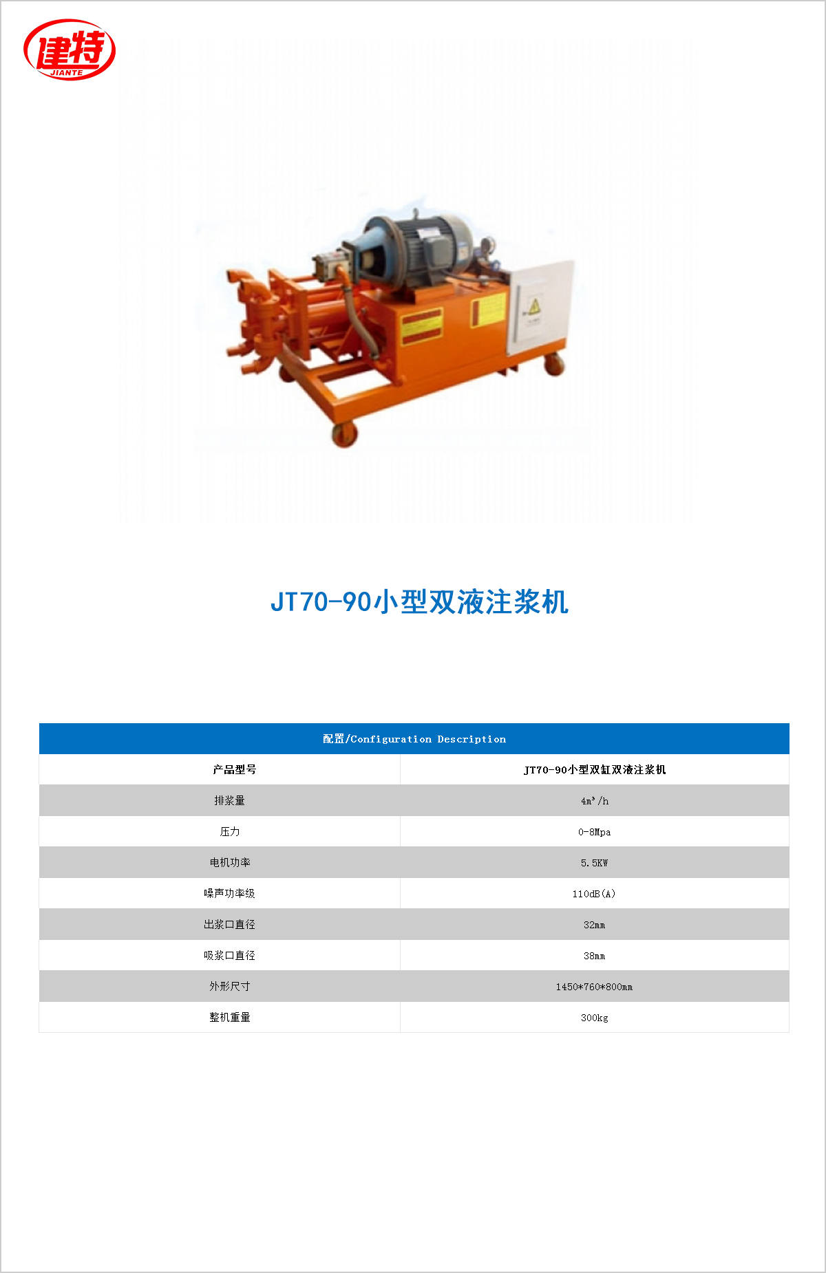 06-JT70-90小型雙液<a href=http://ebaitian.net/show/cp2/ target=_blank class=infotextkey>注漿機(jī)</a>.jpg