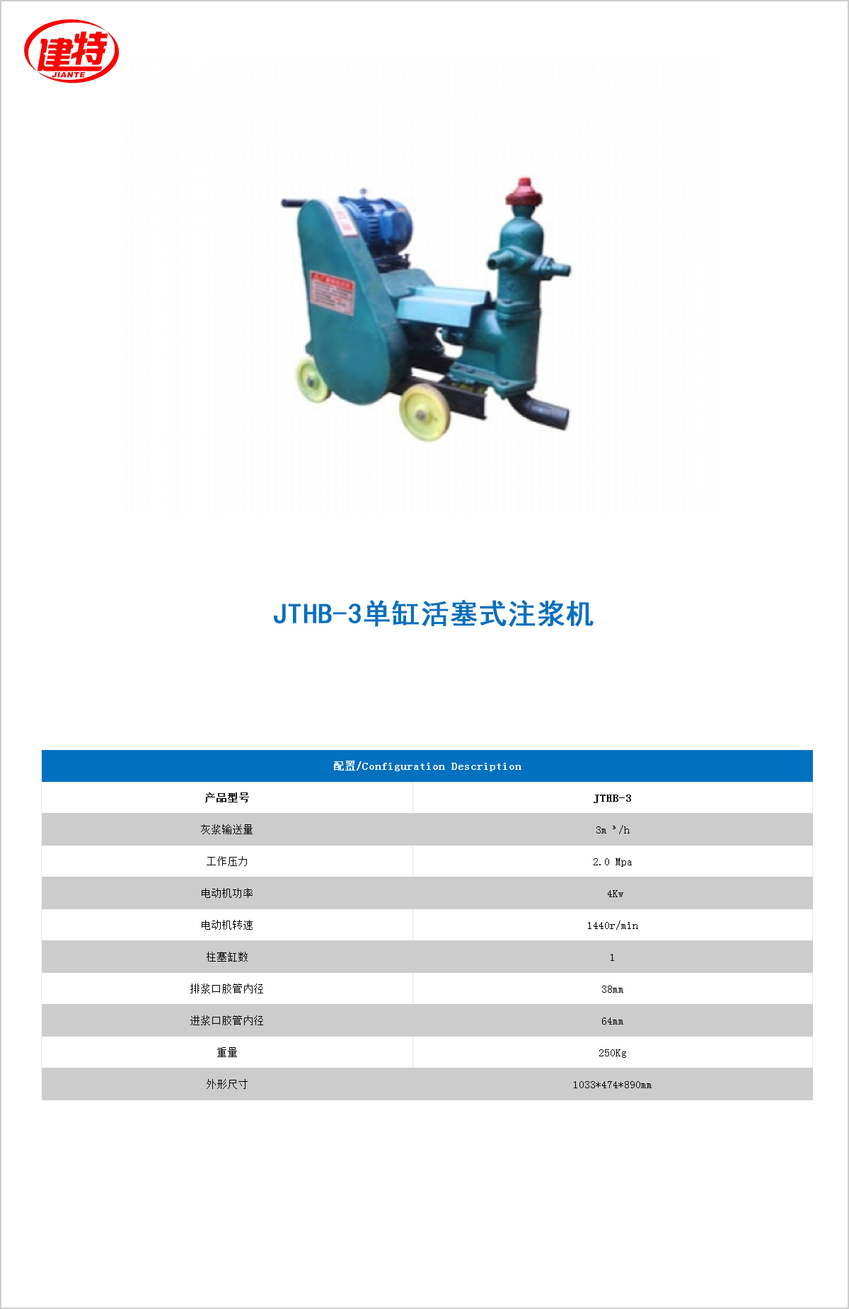 12-JTHB-3單缸活塞式<a href=http://ebaitian.net/show/cp2/ target=_blank class=infotextkey>注漿機(jī)</a>.jpg