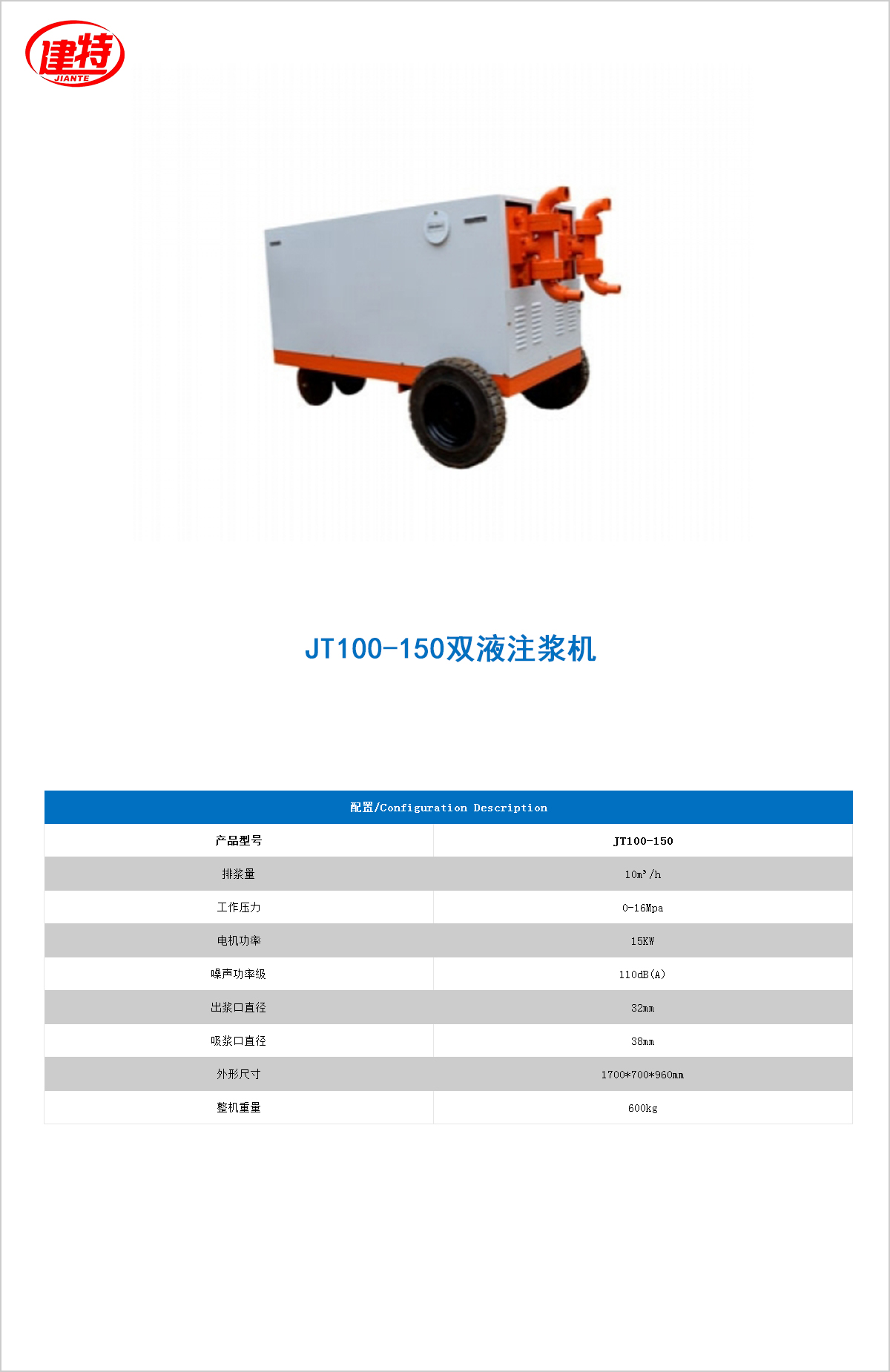 08-JT100-150雙液<a href=http://ebaitian.net/show/cp2/ target=_blank class=infotextkey>注漿機</a>.jpg