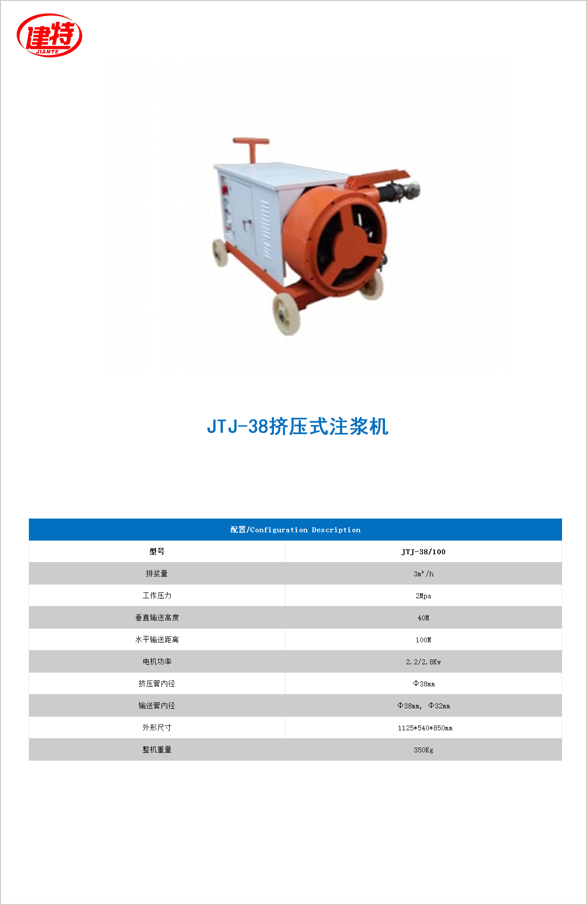 11-JTJ-38擠壓式<a href=http://ebaitian.net/show/cp2/ target=_blank class=infotextkey>注漿機</a>.jpg