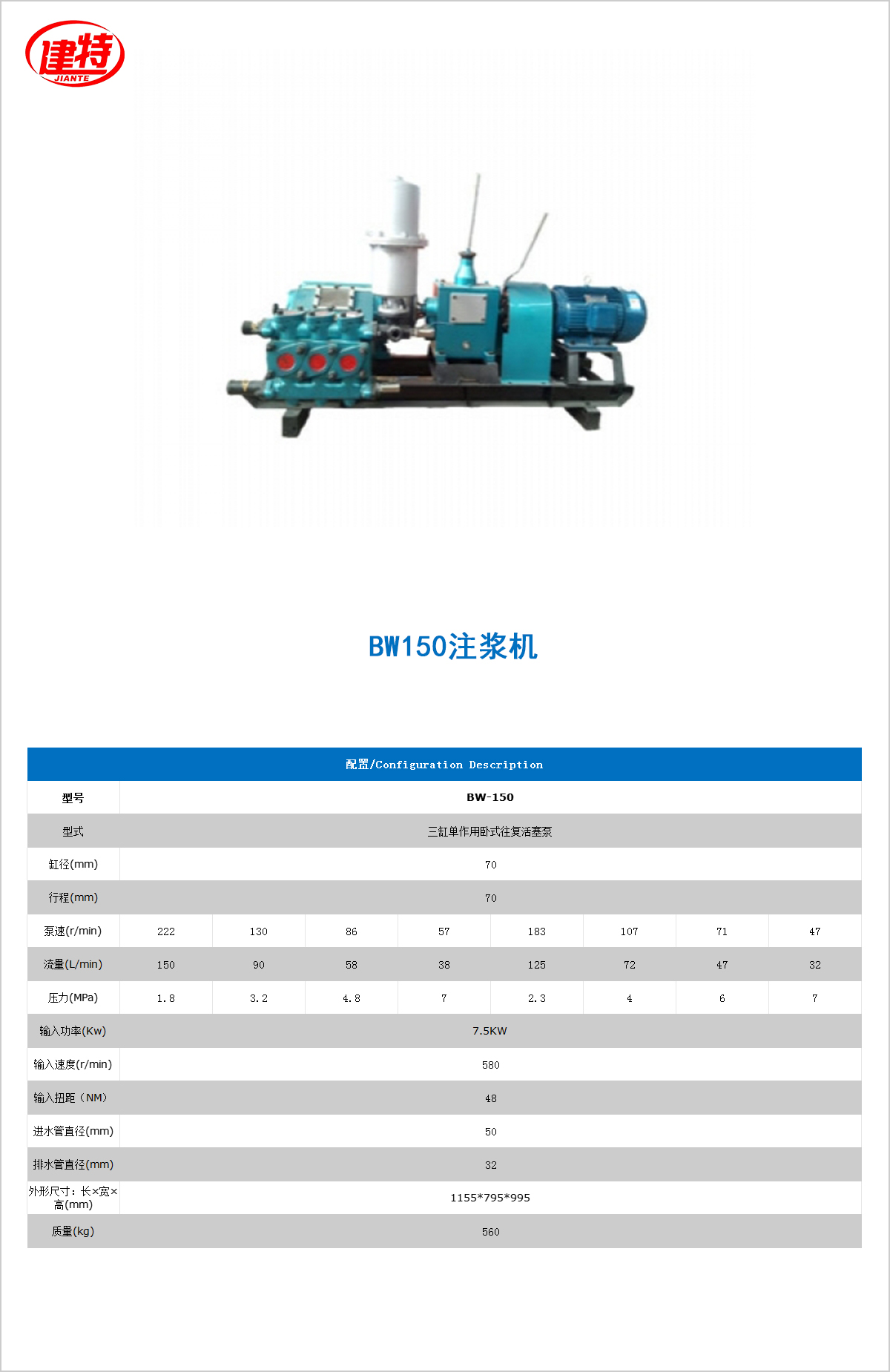 04-BW150<a href=http://ebaitian.net/show/cp2/ target=_blank class=infotextkey>注漿機(jī)</a>.jpg
