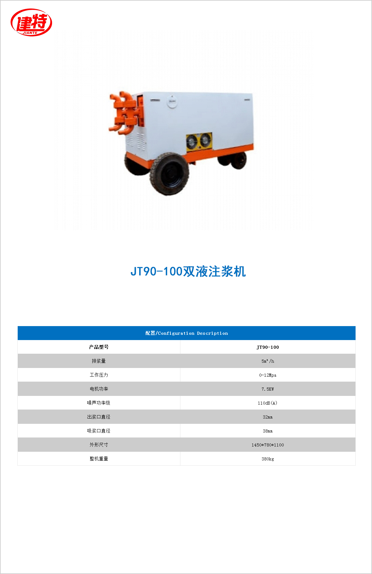 07-JT100-150雙液<a href=http://ebaitian.net/show/cp2/ target=_blank class=infotextkey>注漿機</a>.jpg