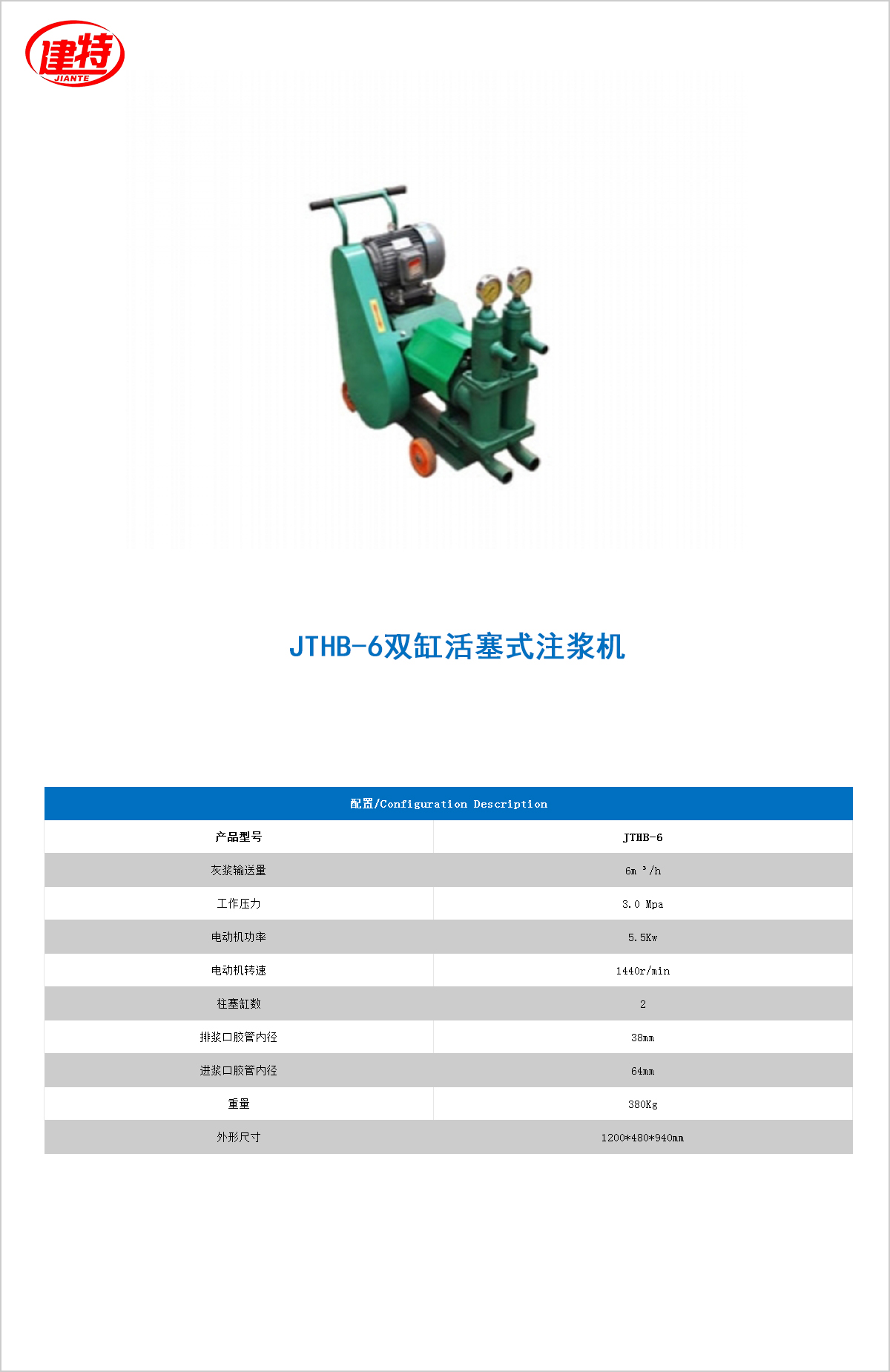 09-JTHB-6雙缸活塞式<a href=http://ebaitian.net/show/cp2/ target=_blank class=infotextkey>注漿機</a>.jpg