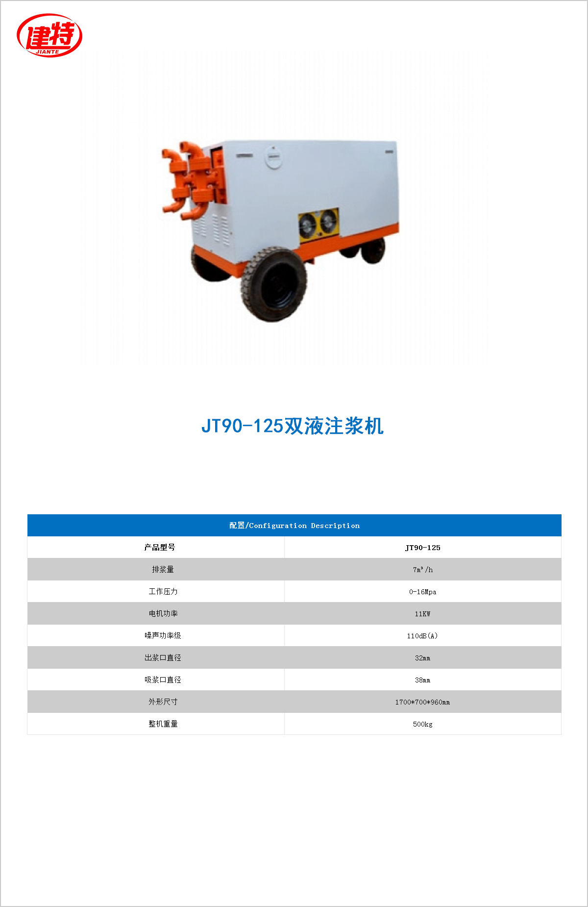 01-JT90-125雙液<a href=http://ebaitian.net/show/cp2/ target=_blank class=infotextkey>注漿機(jī)</a>.jpg