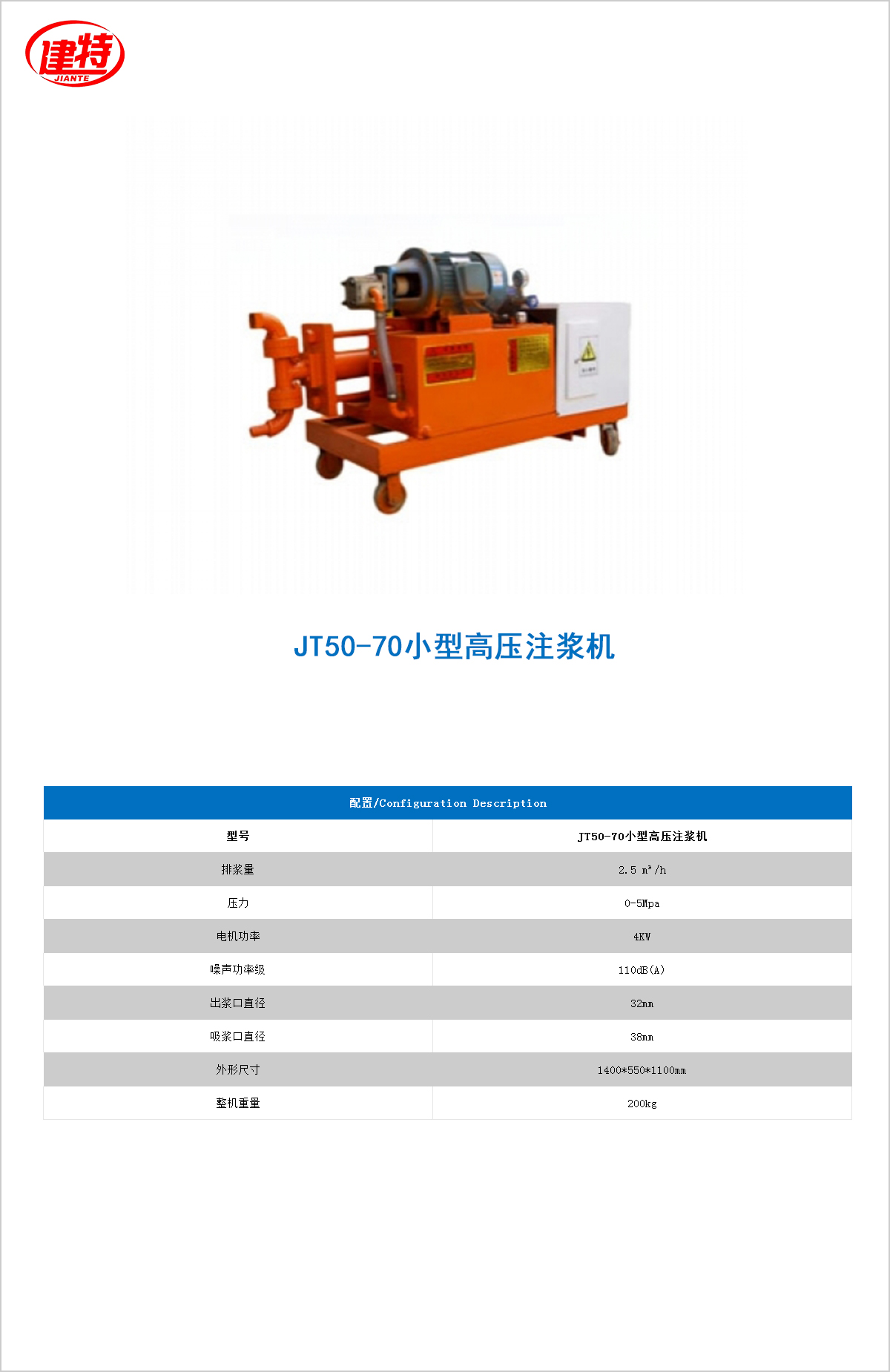 10-JT50-70小型高壓<a href=http://ebaitian.net/show/cp2/ target=_blank class=infotextkey>注漿機(jī)</a>.jpg